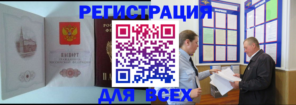 временная регистрация купить в Железногорске