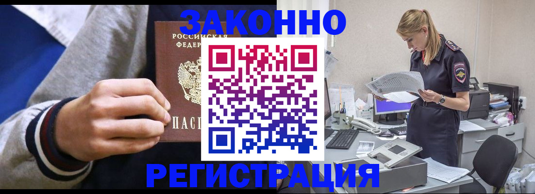 прописка иностранных граждан в Железногорске