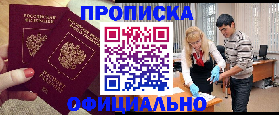 временная регистрация для школы в Железногорске