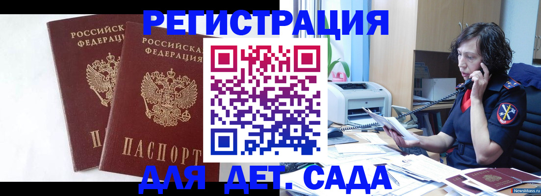временная регистрация поиск в Железногорске